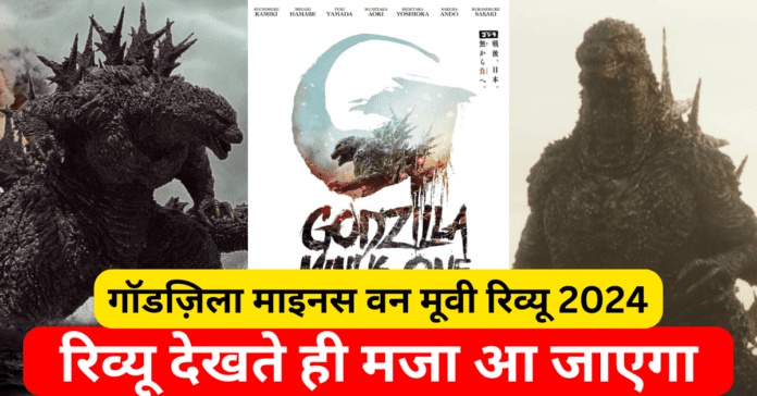 godzilla minus one movie review 2024