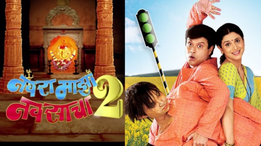 Navra Mazha Navsacha 2: कहानी जो आपके दिल को छू जाएगी Navra Mazha Navsacha 2: कहानी जो आपके दिल को छू जाएगी