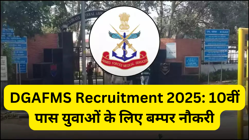 DGAFMS Recruitment