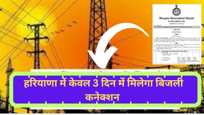 Electricity connection will be available in 3 days in Haryana Power Minister Anil Vij