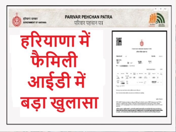 Haryana Family ID Disclosure Two wives, three wives