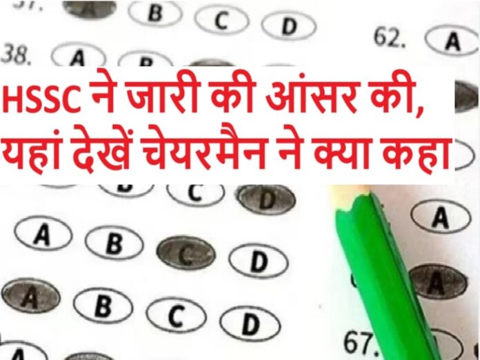 HSSC CET Answer Key 2025: HSSC has released the answer key of CET in Haryana