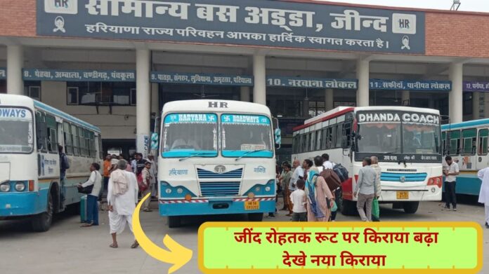 Jind Rohtak route bus fare increased, toll plaza started, earlier it used to cost 70 rupees, now it will cost 80 rupees