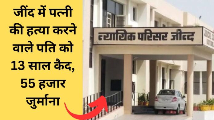 Jind Safidon dowry murder husband found guilty, sentenced to 13 years