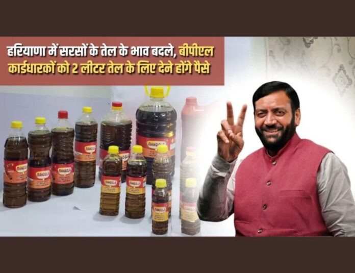 Mustrad Oil Price Update The rate of mustard oil available at ration depots in Haryana has changed, now you will have to pay 35 rupees for one liter and this much for two liters