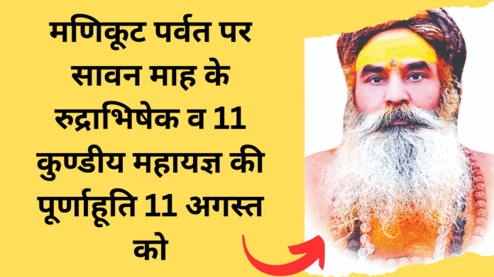 Rudrabhishek of Sawan month and completion of 11 Kundiya Maha Yagya on Manikut Mountain on 11th August