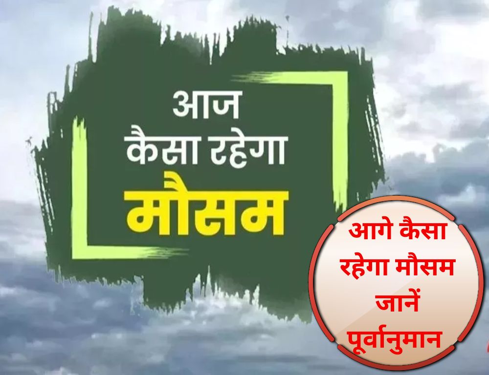 Today's weather Haryana weather update Haryana rain alert weather forecast