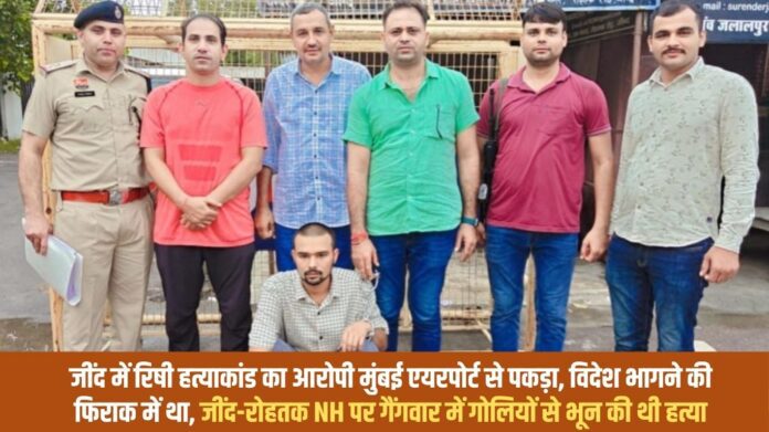 The accused of Rishi murder case in Jind was caught from Mumbai airport, was trying to flee abroad, was shot dead in a gang war on Jind-Rohtak NH