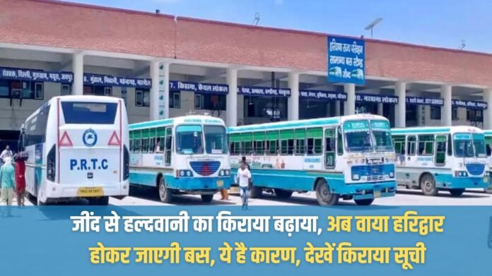 Jind to Haldwani Fare: Fare from Jind to Haldwani increased, now the bus will go via Haridwar, this is the reason, see the fare list