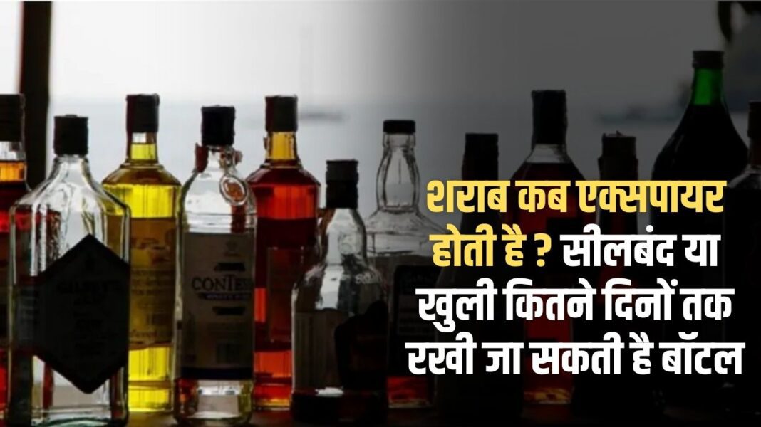 When does alcohol expire? How long can a sealed or open bottle be kept?
