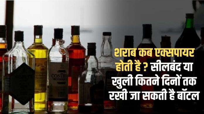 When does alcohol expire? How long can a sealed or open bottle be kept?
