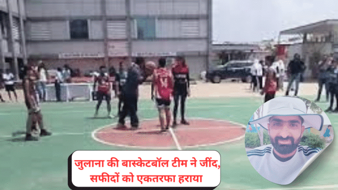 Nandgarh Basketball Team Julana's basketball team defeated Jind Safidon one-sidedly