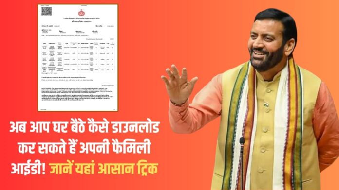 Now you can download your family ID from home! Know this easy trick here