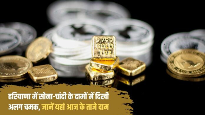Gold and silver prices in Haryana show a different shine, know today's latest prices here
