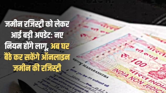 Big update regarding land registry: New rules will be implemented, now you can register land at a cheaper rate offline from home