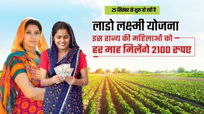 Lado Laxmi Yojana will start from September 25, know which documents are most important