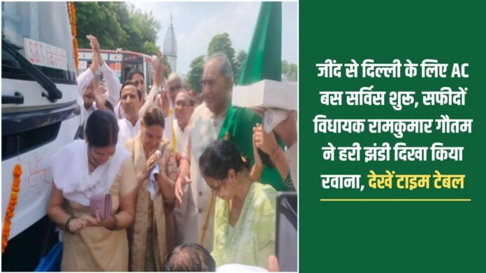 AC bus service started from Jind to Delhi, Safidon MLA Ramkumar Gautam flagged off the bus, see time table