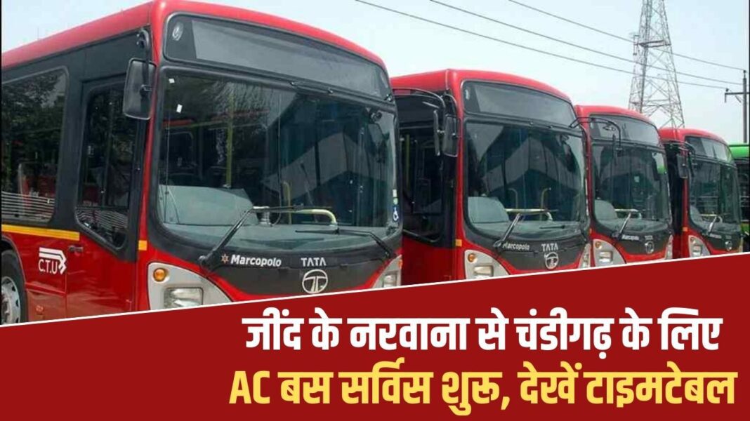Narwana to Chandigarh AC Bus: AC bus service started from Narwana in Jind to Chandigarh, see timetable