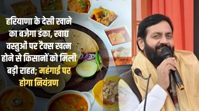 Haryana's local food will be famous, farmers got a big relief due to abolition of tax on food items; inflation will be controlled