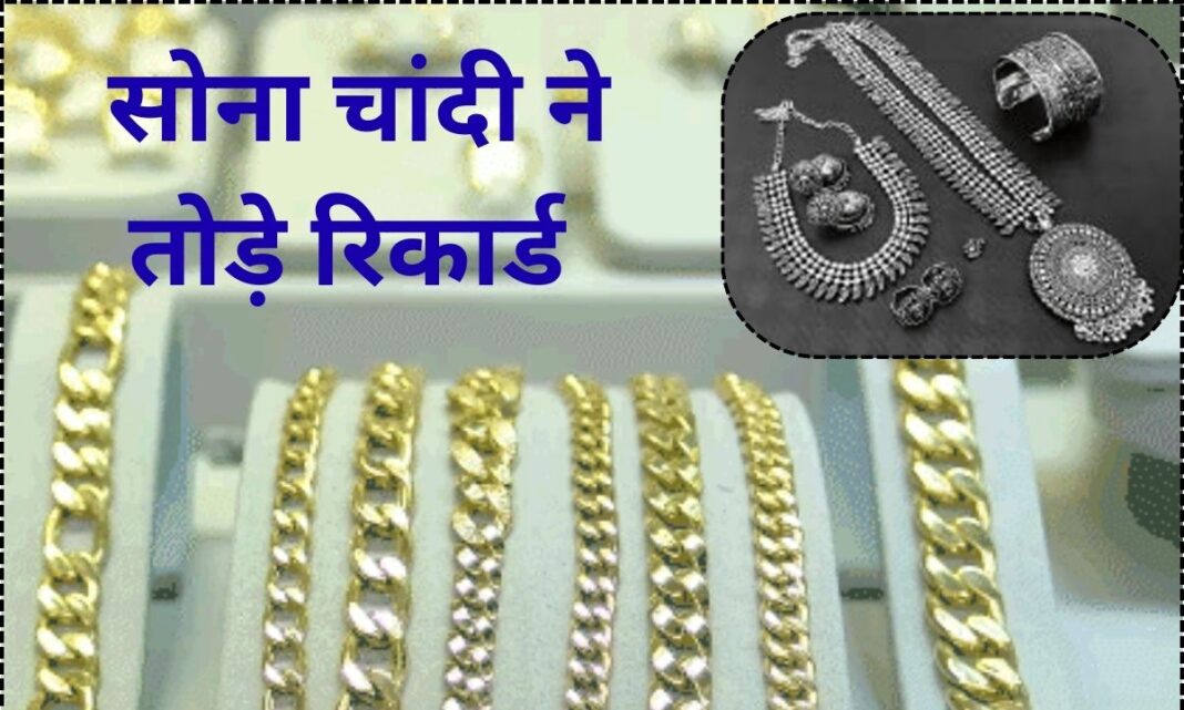 24 January 2026 sona chandi price Aaj ka sone chandi ka bhav gold silver price update