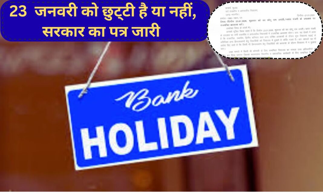 23 January Holiday Basant Panchami Chhotu Ram Jayanti Education Department letter issued 23 January Holiday Basant Panchami Chhotu Ram Jayanti Education Department letter issued