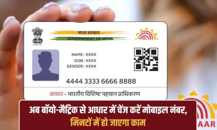 Aadhar Card Update How to link mobile number with Aadhar card sitting at home