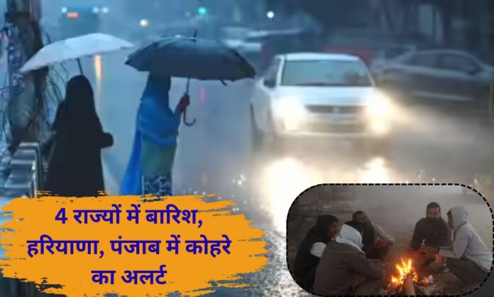 Aaj ka Mausam haryana rajasthan weather update 12 january 2026 weather update