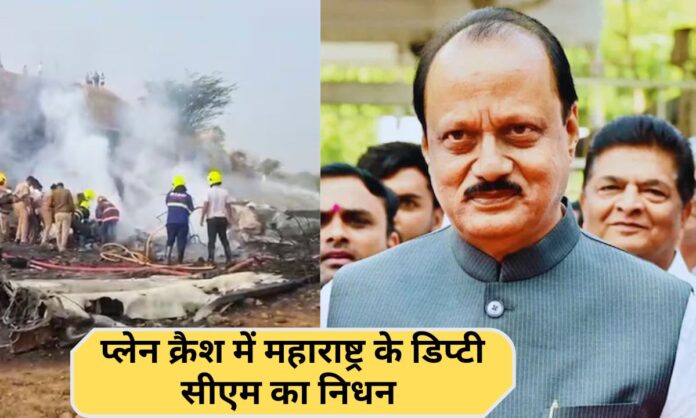 Ajit Pawar Plane Crash death Deputy CM Maharashtra Birth Political Journey Biography