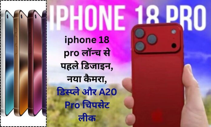 Apple iPhone 18 Pro Big revelation on the series, design, new camera, display and A20 Pro chipset leaked before launch