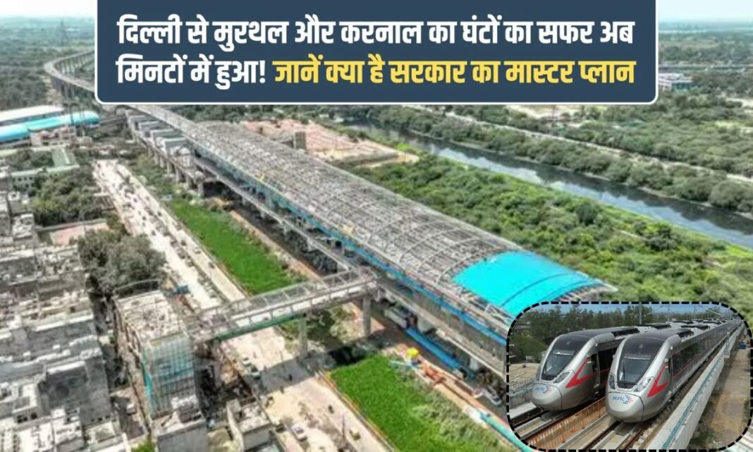 Delhi Karnal Corridor Hours-long journey from Delhi to Karnal in minutes, know what is the government's master plan Delhi Karnal Corridor Hours-long journey from Delhi to Karnal in minutes, know what is the government's master plan