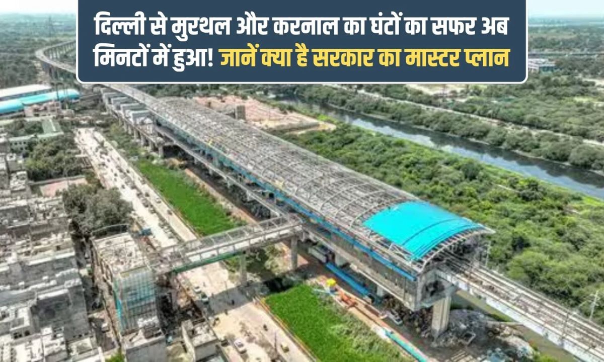 Delhi Karnal Corridor Hours-long journey from Delhi to Karnal in minutes, know what is the government's master plan