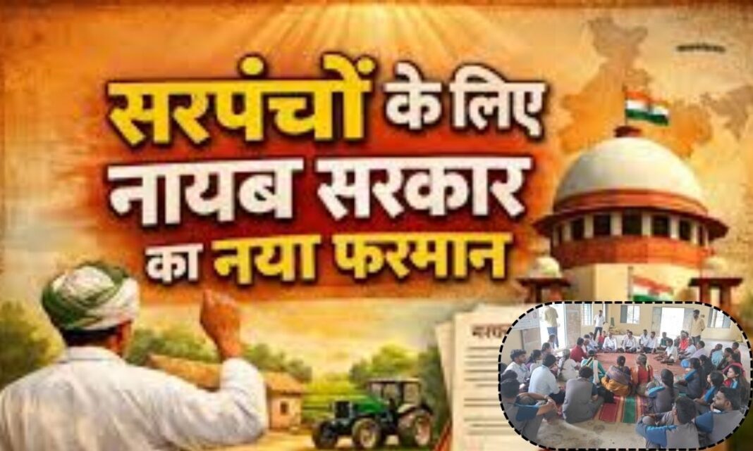 Gram Panchayat new rule Haryana special Gram Sabha beneficiaries names will be made public