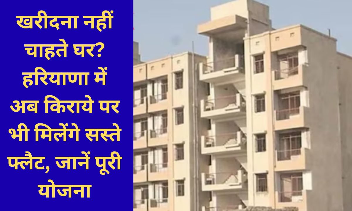 Haryana Affordable Flats scheme Booking of cheap flats in big cities of Haryana