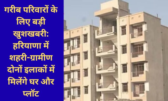 Haryana Affordable Flats scheme Booking of cheap flats in big cities of Haryana