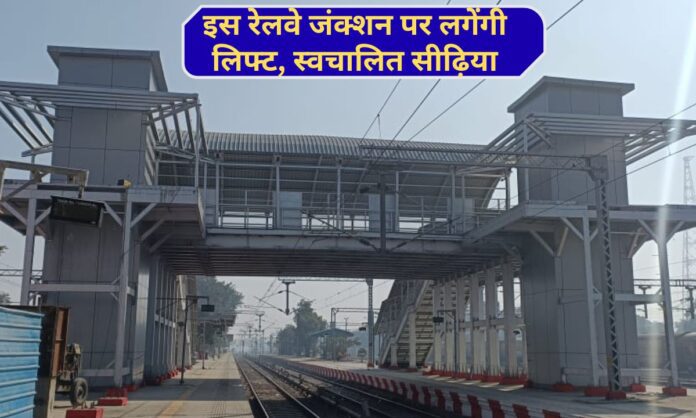 Haryana Jind Railway Junction lift escalator will cost Rs 3 crore