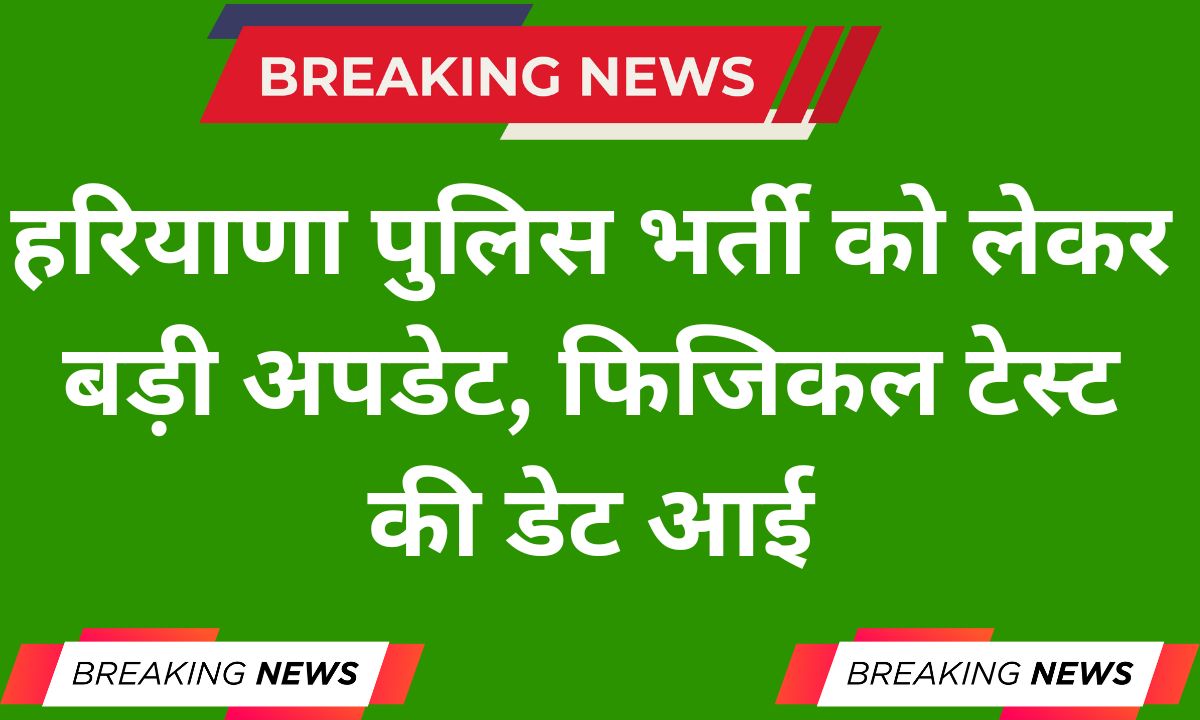 Haryana Police Bharti 2026 Physical Test Date Out