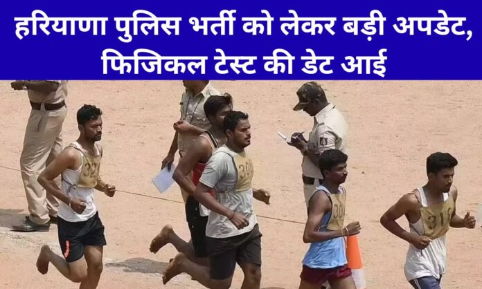 Haryana Police Bharti 2026 Physical Test Date Out