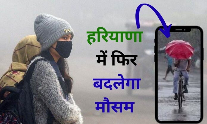 Haryana Rain Alert Weather will change again Gurgaon weather forecast barish