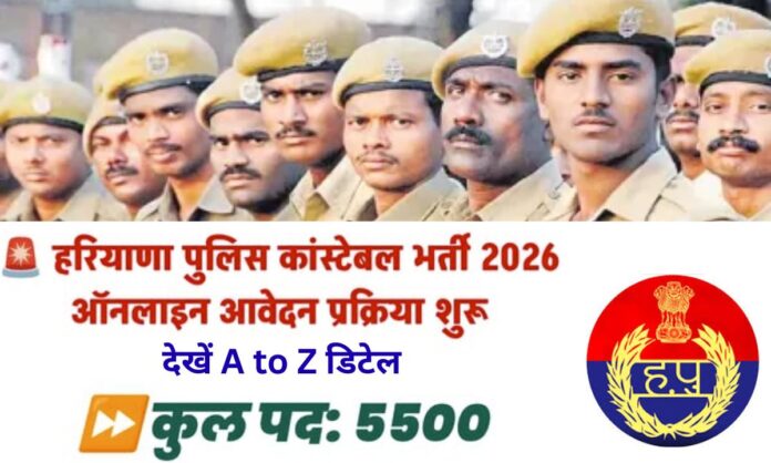 Haryana police apply online Recruitment 5500 constable posts selection salary, see A to Z details