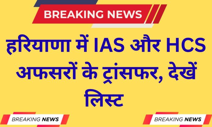 IAS Transfer List 2026 Haryana Sudhir Mishra Saket