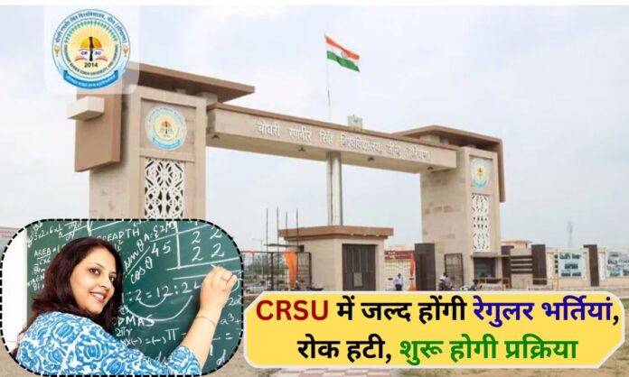 Jind CRSU Chaudhary Ranbir Singh University will soon have regular recruitments, the ban has been lifted.