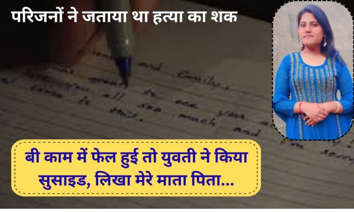 Jind Narwana Uchana I am a loser, sorry, I failed and the girl committed suicide by jumping into the canal.