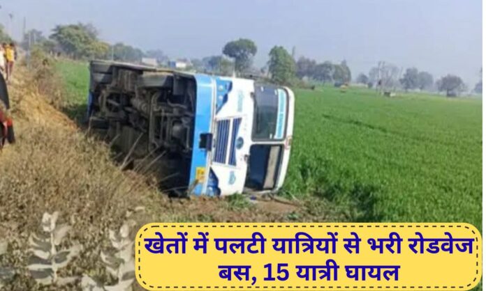 Jind news Roadways bus overturns in fields in Jind, Haryana, 15 passengers injured, see full details