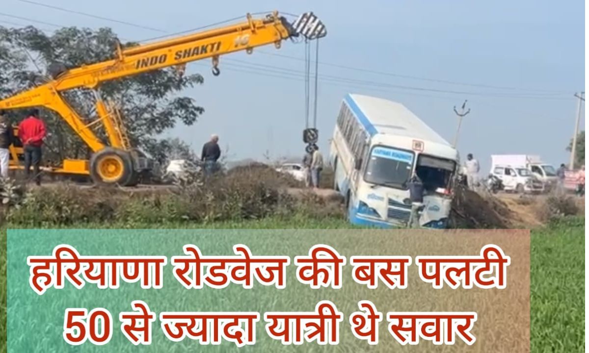 Jind news Roadways bus overturns in fields in Jind, Haryana, 15 passengers injured, see full details
