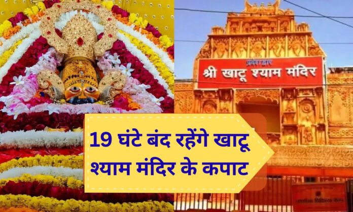 Khatu shyam mandi door closed sikar rajasthan