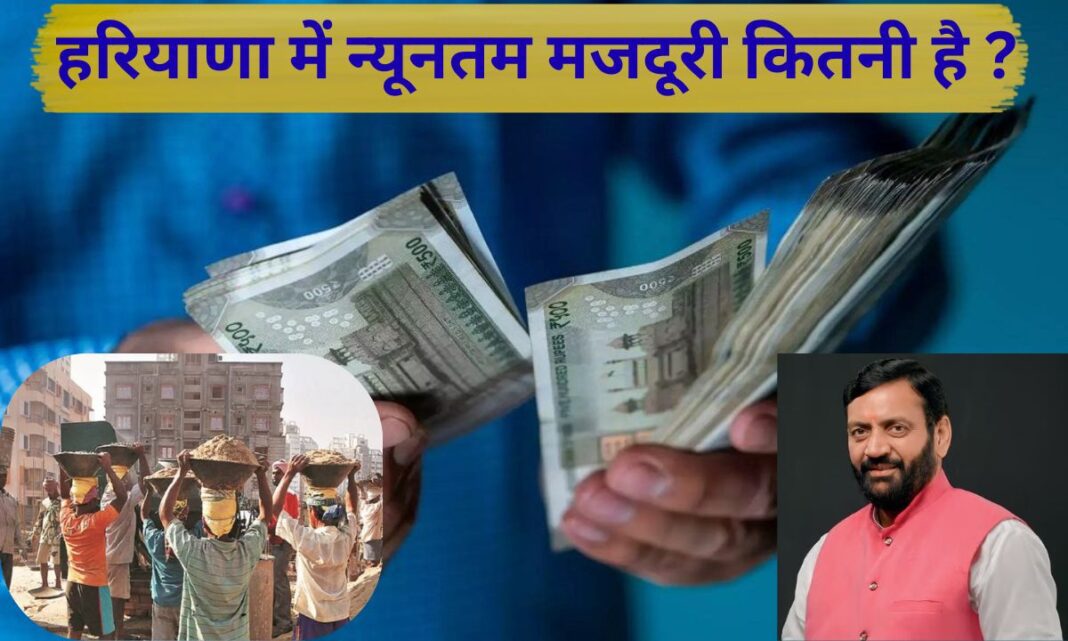 Minimum wage in Haryana 2026 Haryana me nyuntam majdoori kya hai (2) Minimum wage in Haryana 2026 Haryana me nyuntam majdoori kya hai