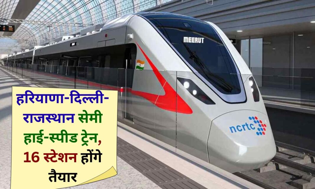 Namo Bharat project Haryana Delhi Gurugram Rewari Bawal RRTS approved Namo Bharat project Haryana Delhi Gurugram Rewari Bawal RRTS approved