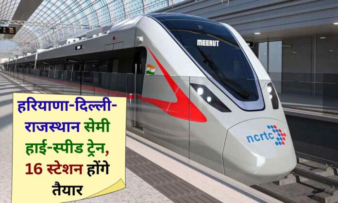 Namo Bharat project Haryana Delhi Gurugram Rewari Bawal RRTS approved