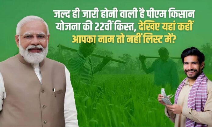 PM Kisan Yojana 22nd Instalment When will the 22nd installment of PM Kisan be released These farmers will be deprived.