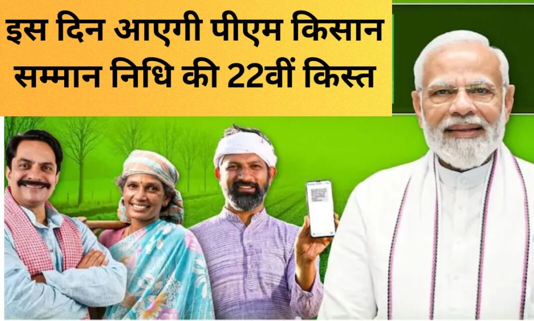 PM kisna nidhi ki 22v kist kab aayegi When will the 22nd installment of PM Kisan Nidhi come PM kisna nidhi When will the 22nd installment of PM Kisan Nidhi come